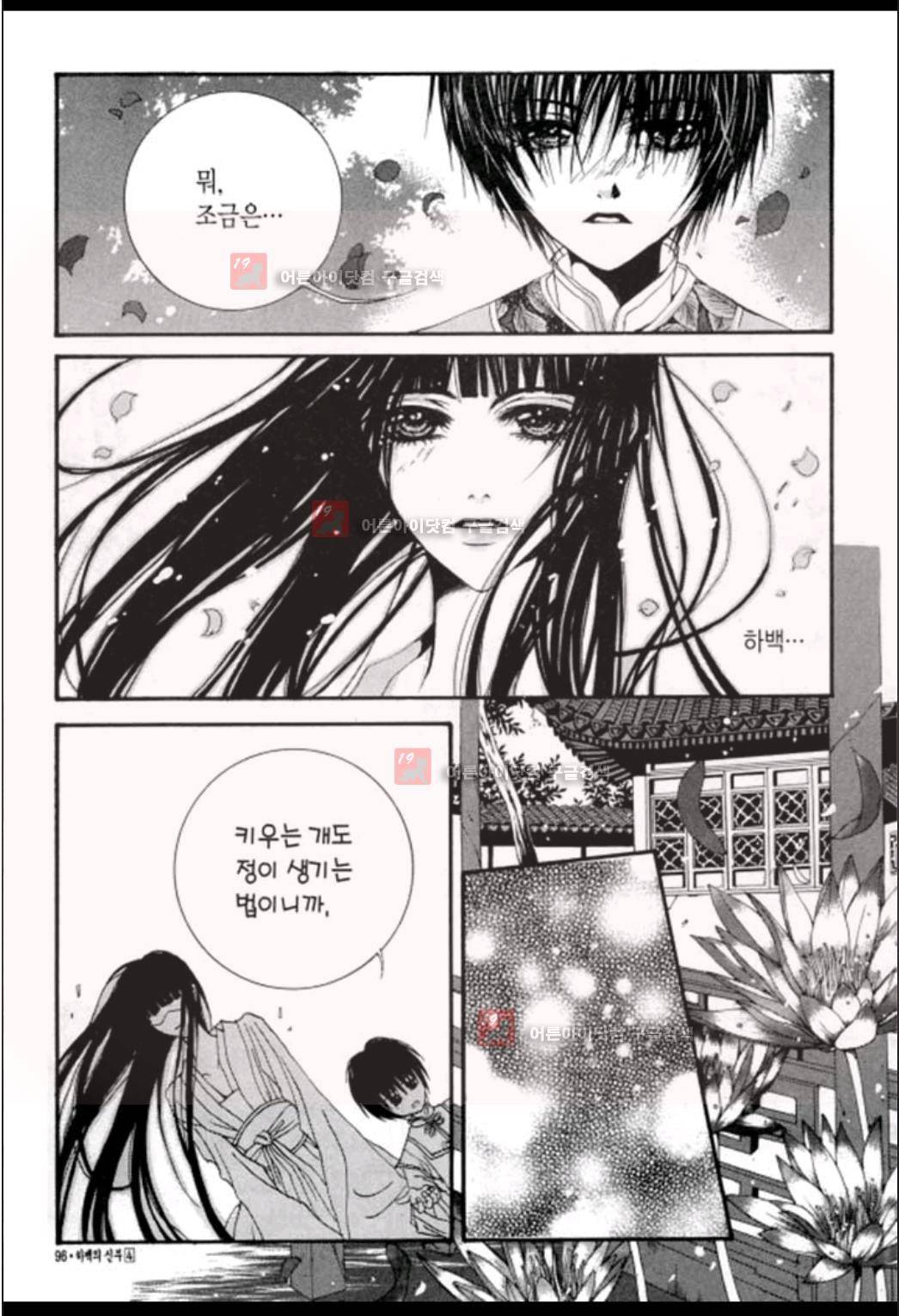 하백의 신부 27화 5