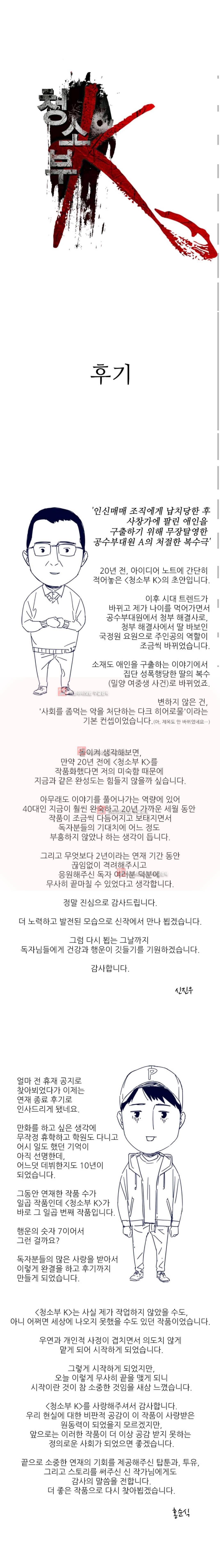 청소부 K 1부 후기 1