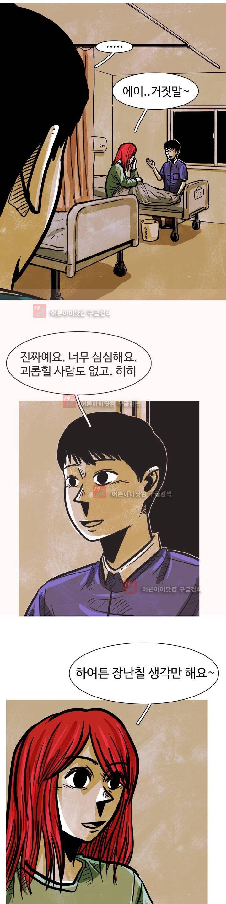 보고 싶은 얼굴 26화 2