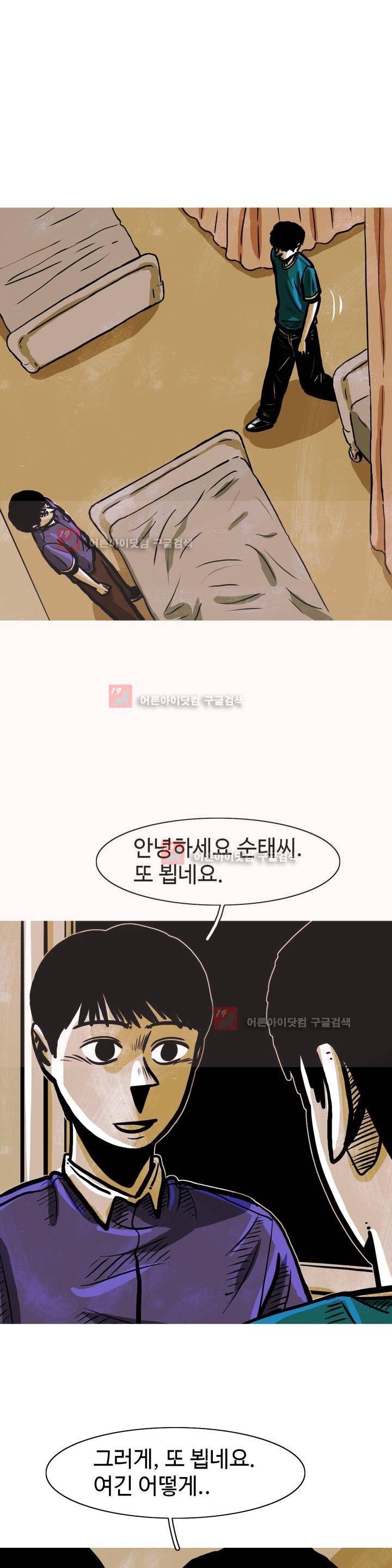 보고 싶은 얼굴 26화 5