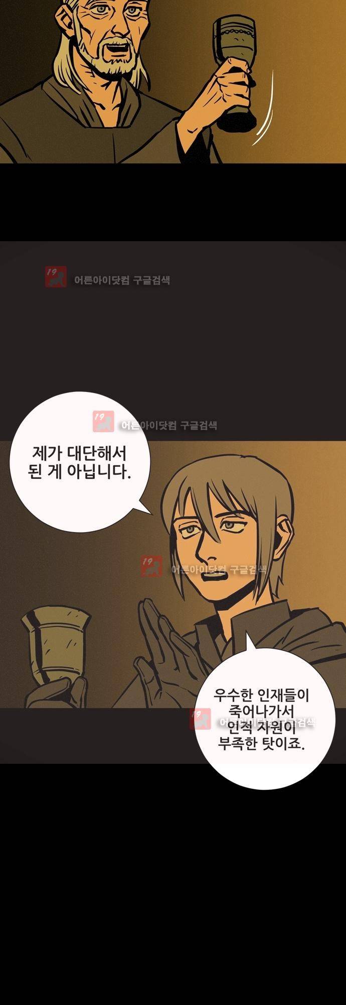 Witch Hunt (위치헌트) 50화 2