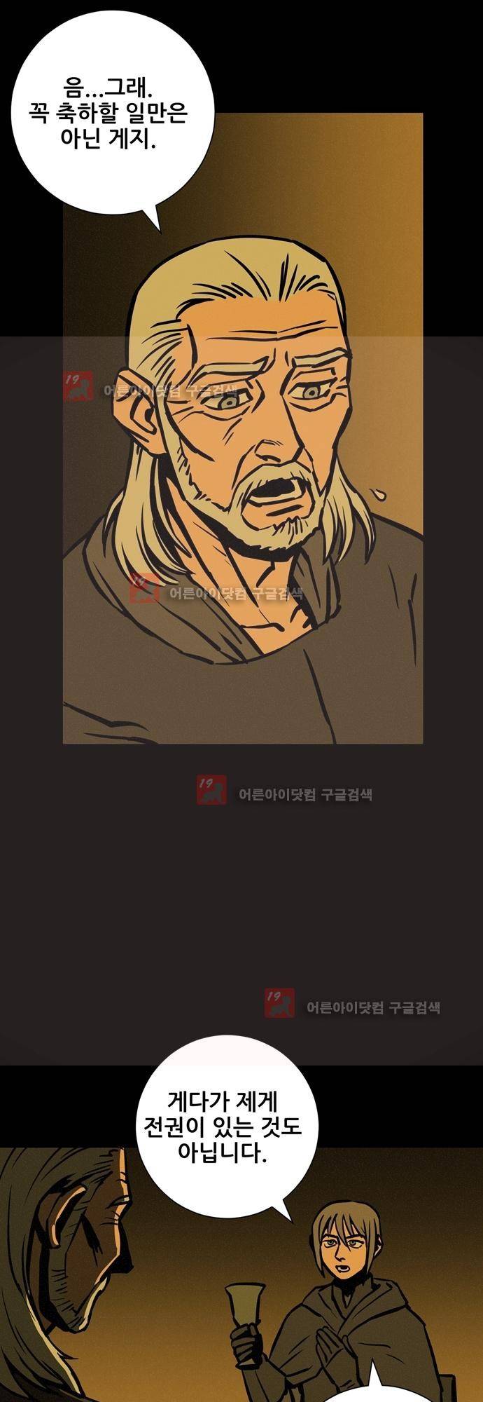 Witch Hunt (위치헌트) 50화 3