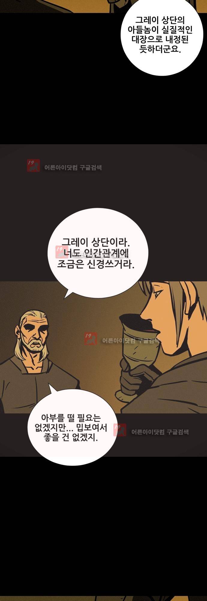 Witch Hunt (위치헌트) 50화 4