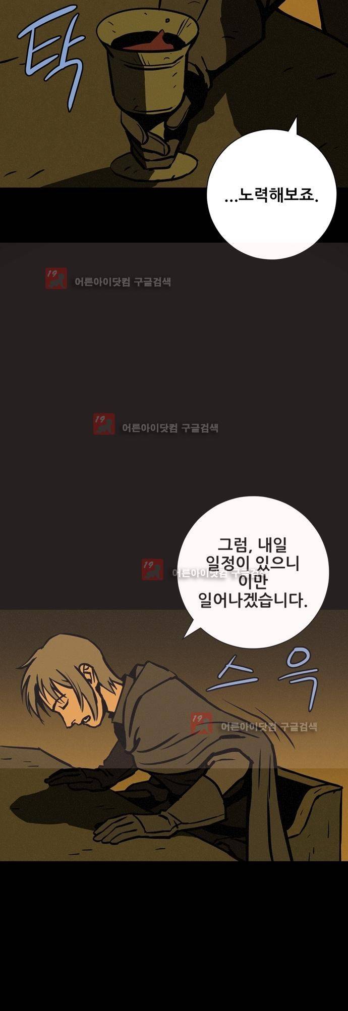 Witch Hunt (위치헌트) 50화 5