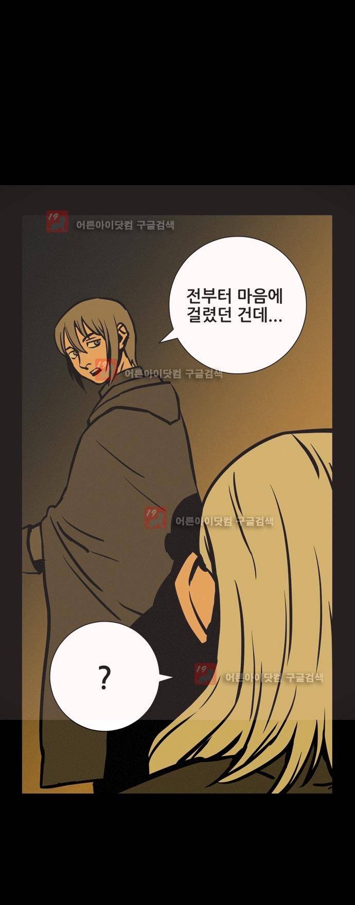 Witch Hunt (위치헌트) 50화 7