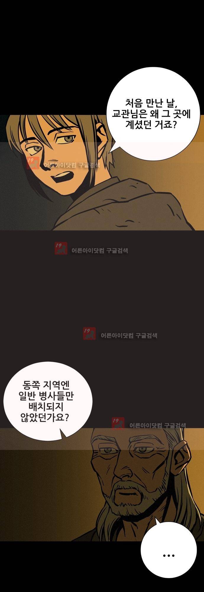 Witch Hunt (위치헌트) 50화 8