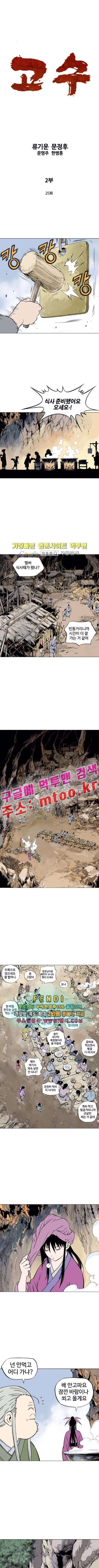 고수 2부 25화 1