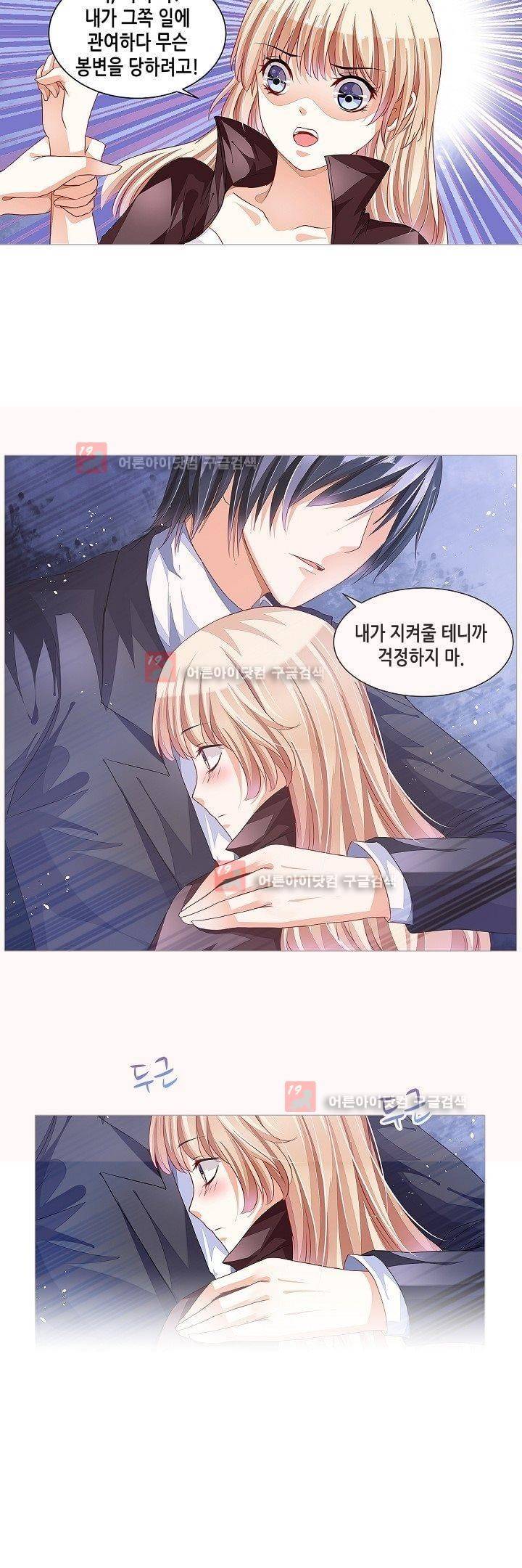 나를 훔쳐줘! 5화 2