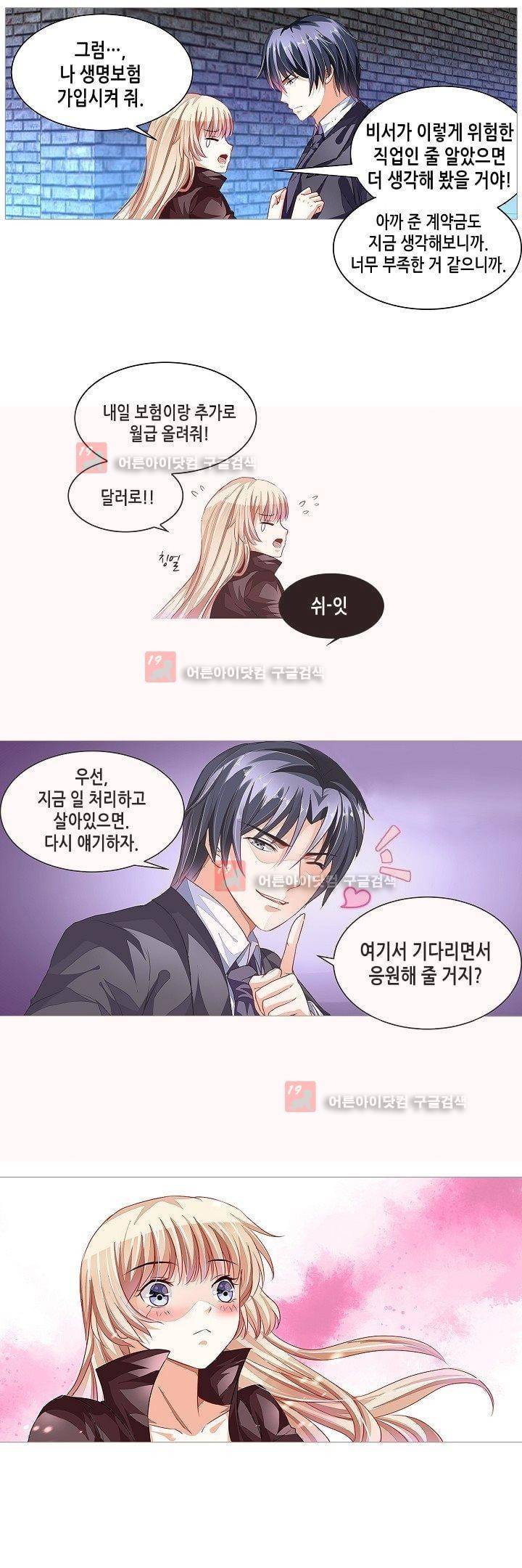 나를 훔쳐줘! 5화 3