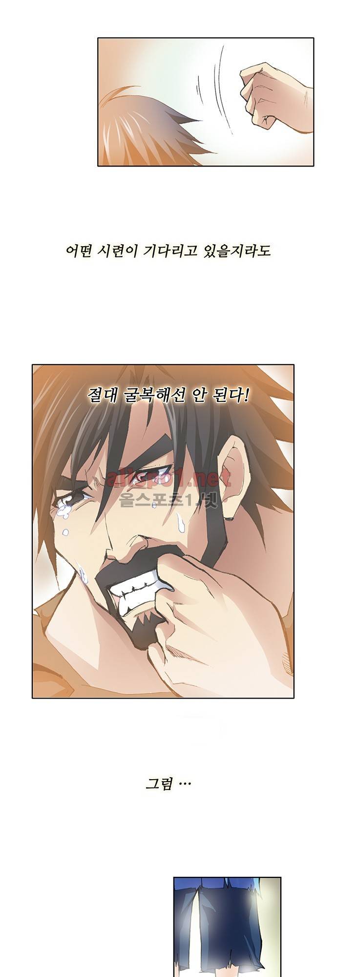 엘피스 전기: SOUL LAND 4화 1