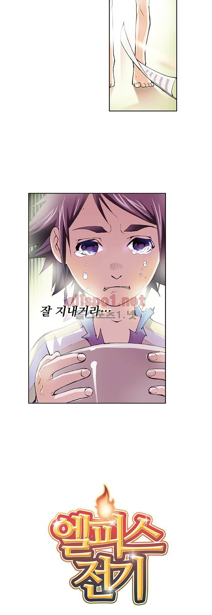 엘피스 전기: SOUL LAND 4화 2