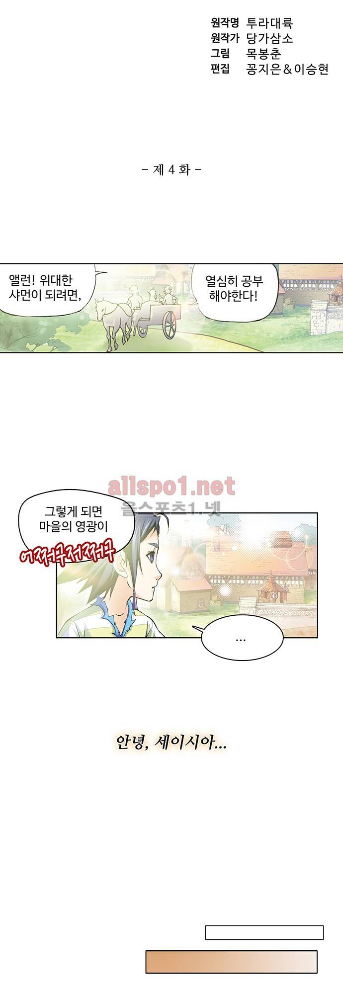 엘피스 전기: SOUL LAND 4화 3