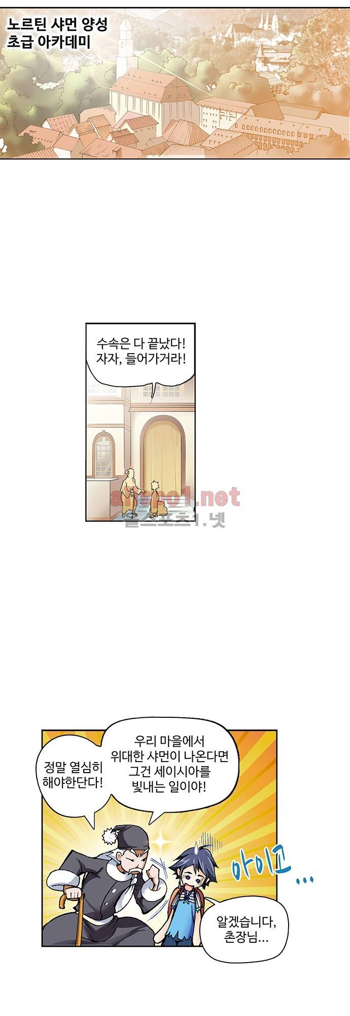 엘피스 전기: SOUL LAND 4화 4