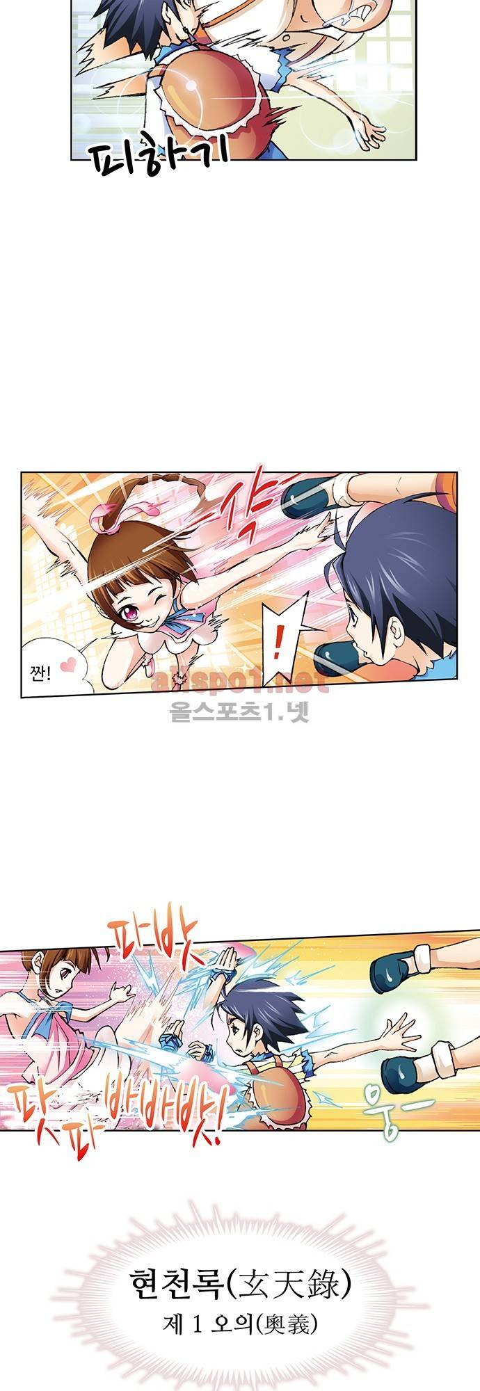 엘피스 전기: SOUL LAND 4화 12