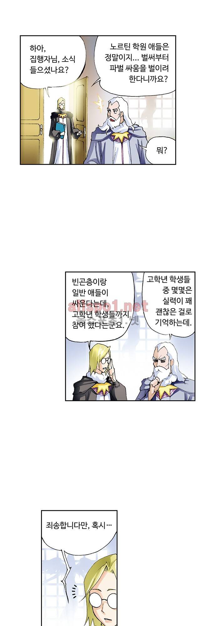 엘피스 전기: SOUL LAND 14화 1