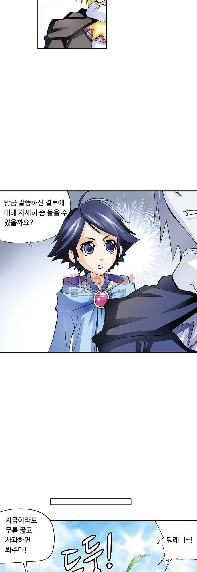 엘피스 전기: SOUL LAND 14화 2