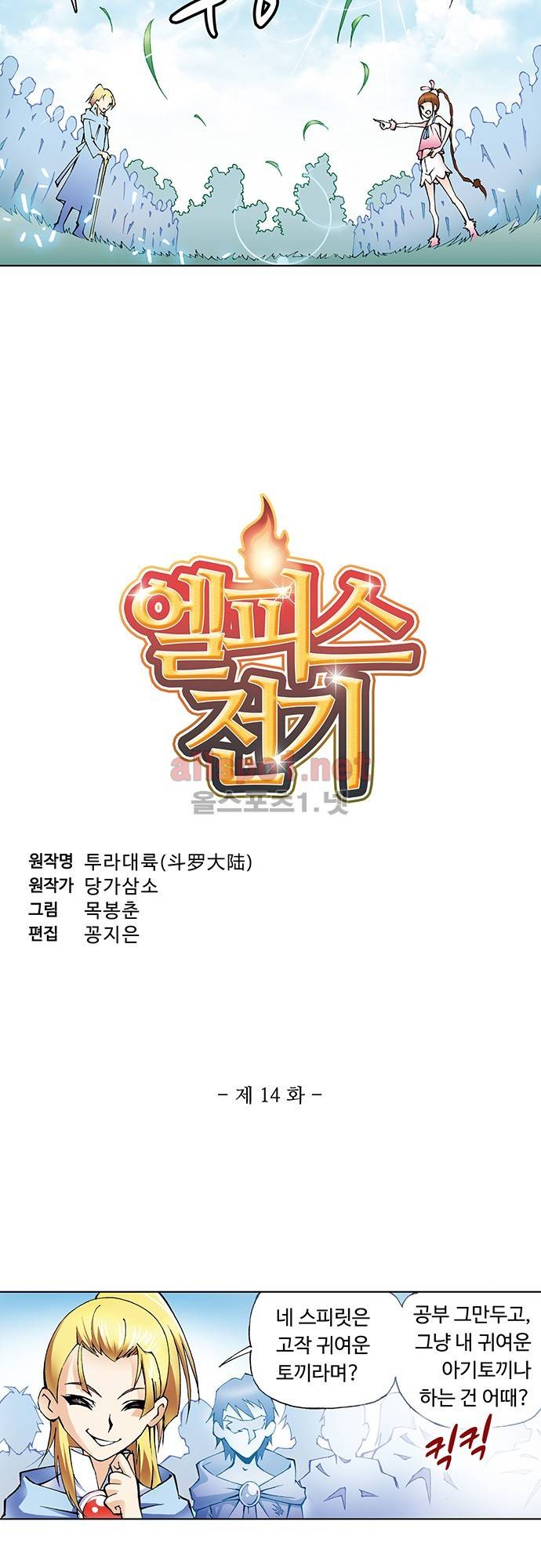 엘피스 전기: SOUL LAND 14화 3