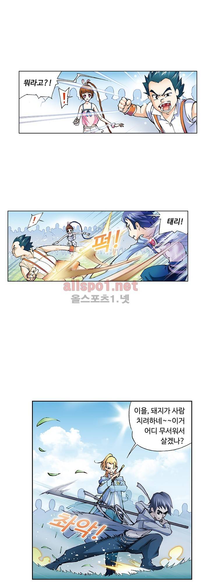 엘피스 전기: SOUL LAND 14화 4