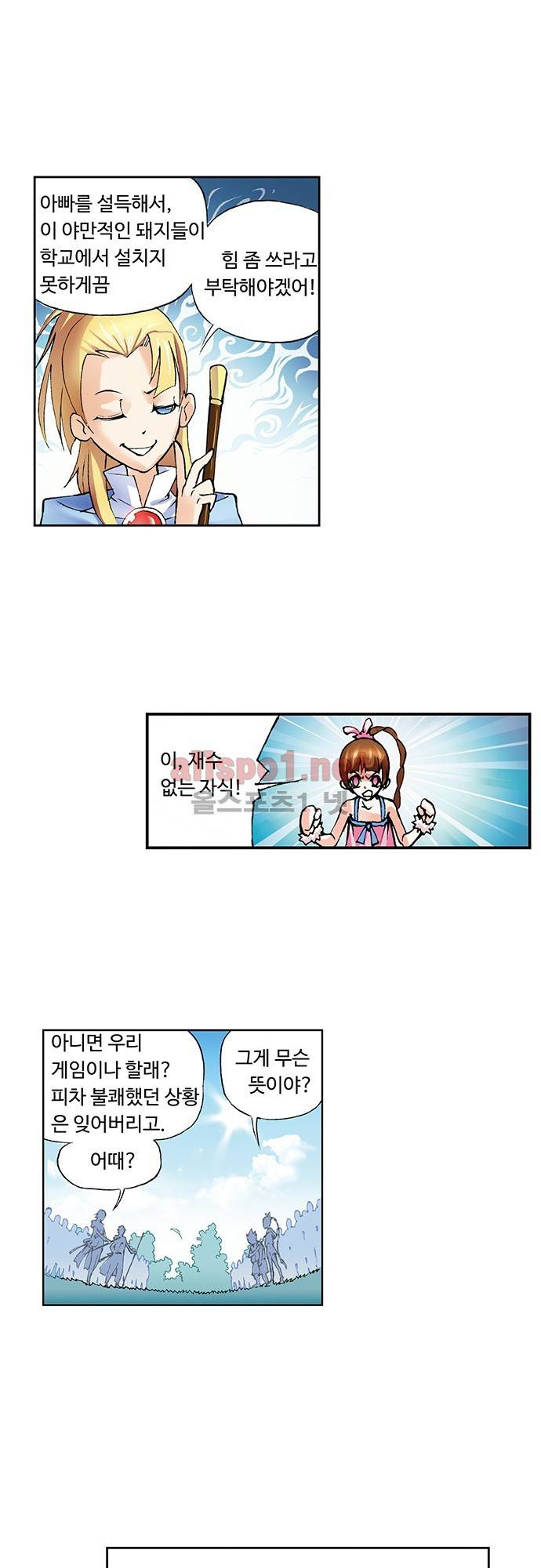 엘피스 전기: SOUL LAND 14화 5