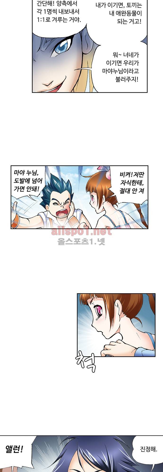 엘피스 전기: SOUL LAND 14화 6