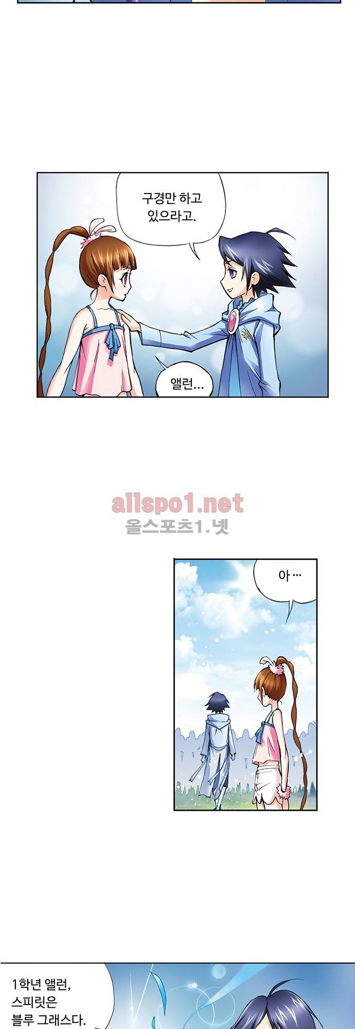 엘피스 전기: SOUL LAND 14화 8
