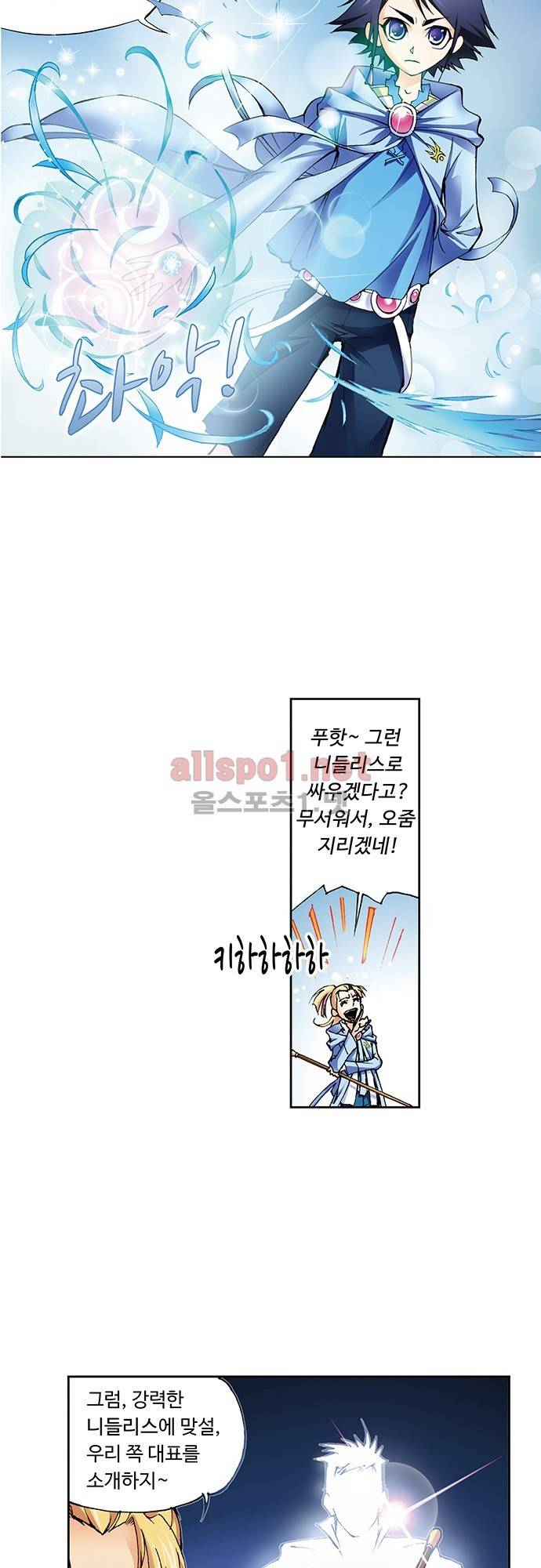 엘피스 전기: SOUL LAND 14화 9