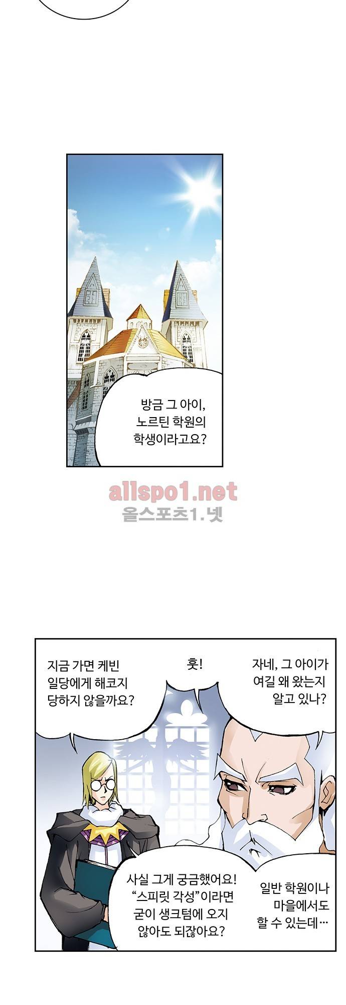 엘피스 전기: SOUL LAND 14화 11