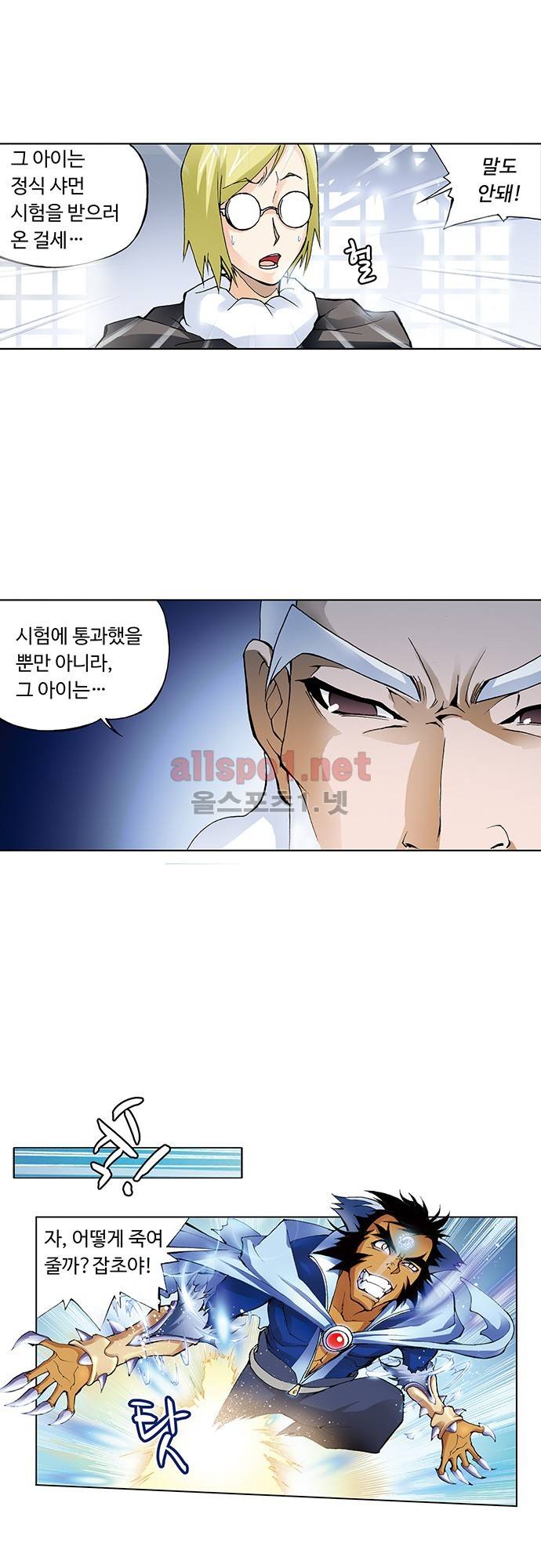 엘피스 전기: SOUL LAND 14화 12
