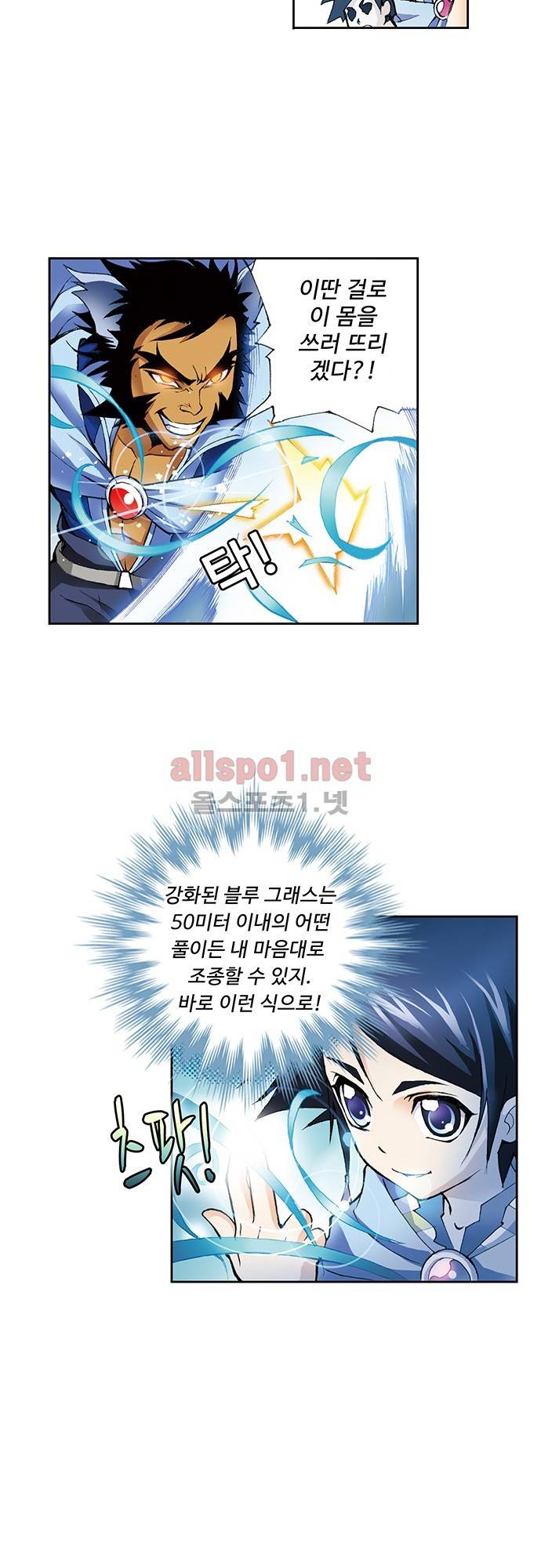 엘피스 전기: SOUL LAND 14화 14
