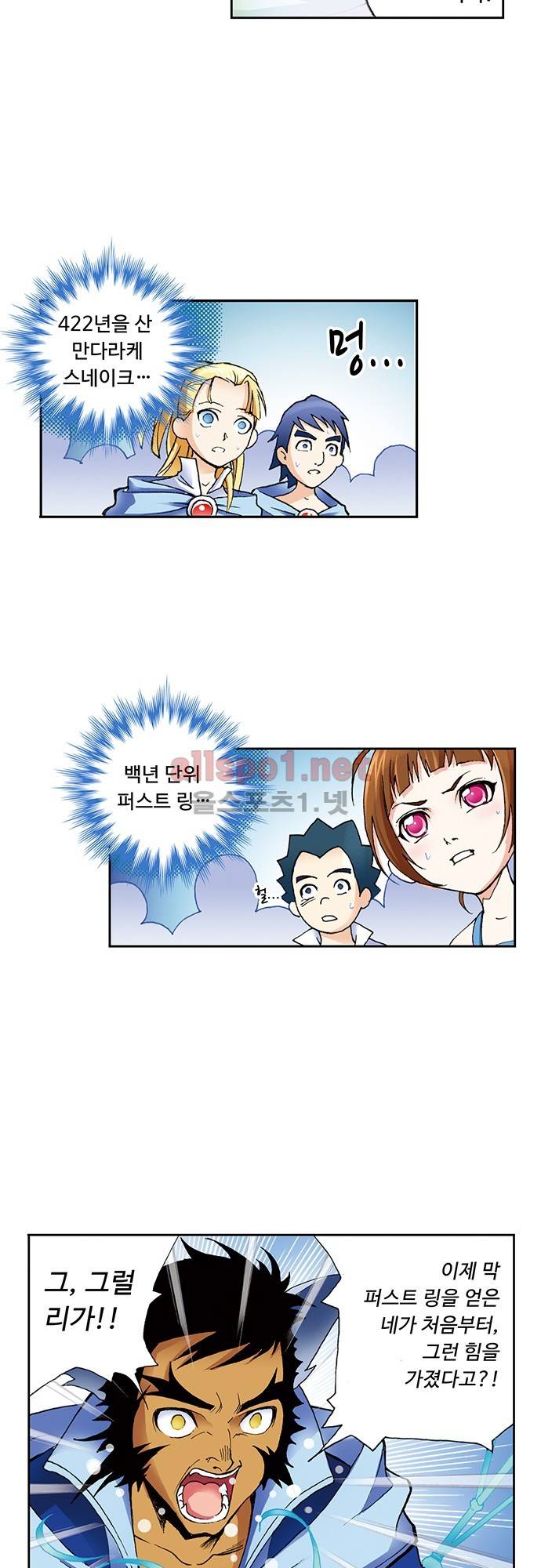 엘피스 전기: SOUL LAND 14화 19