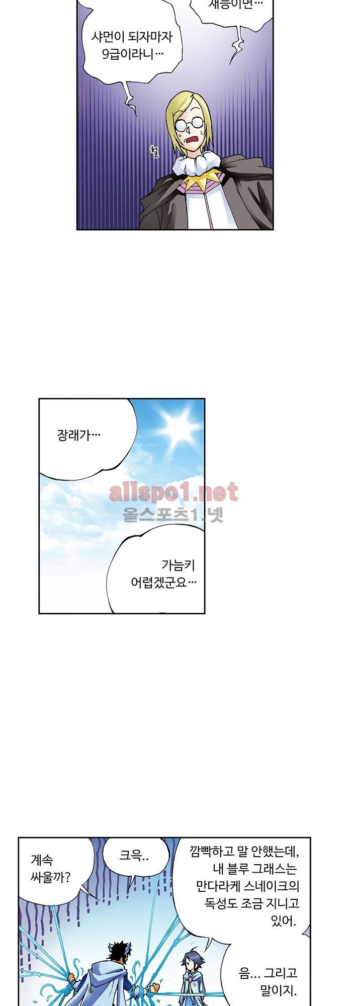 엘피스 전기: SOUL LAND 14화 22
