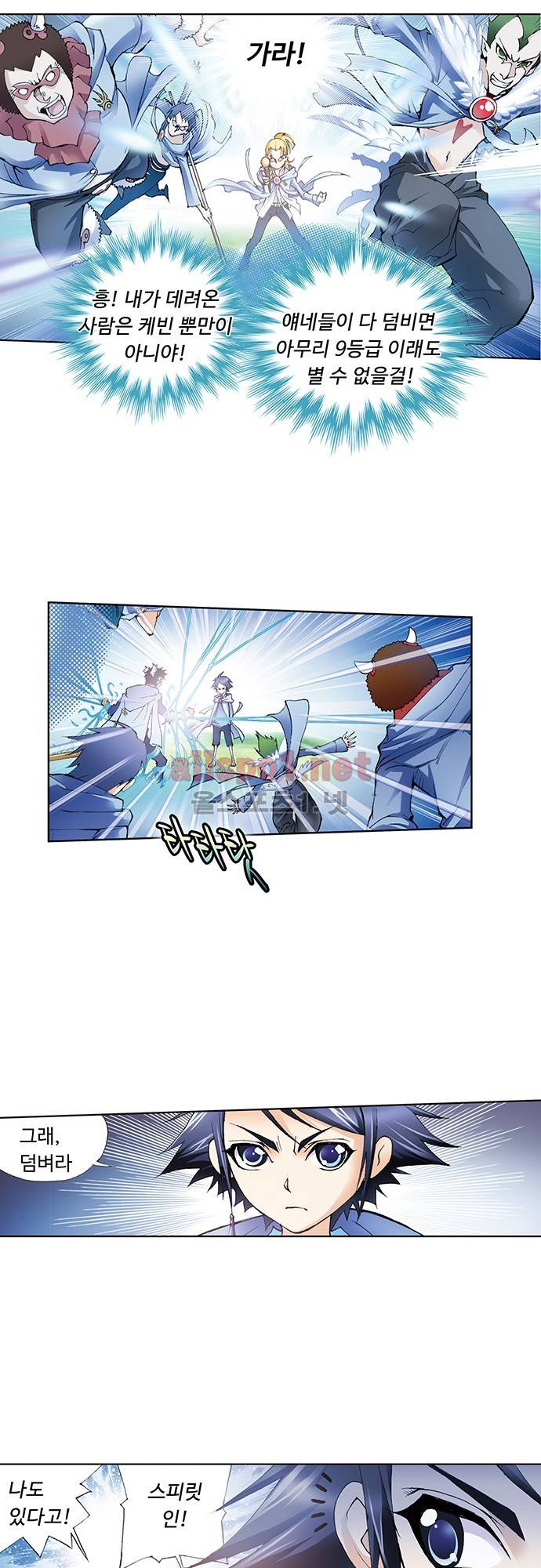 엘피스 전기: SOUL LAND 14화 24