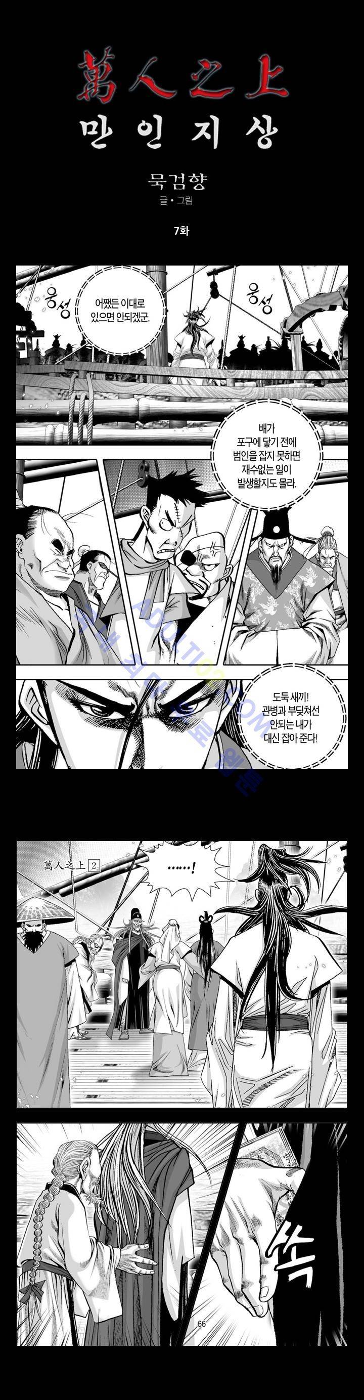 만인지상 1부 7화 1