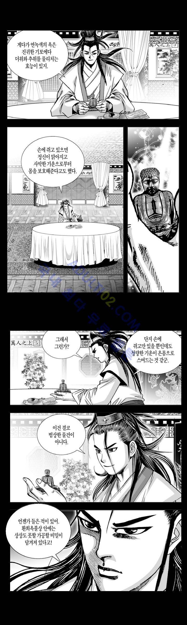 만인지상 1부 17화 3