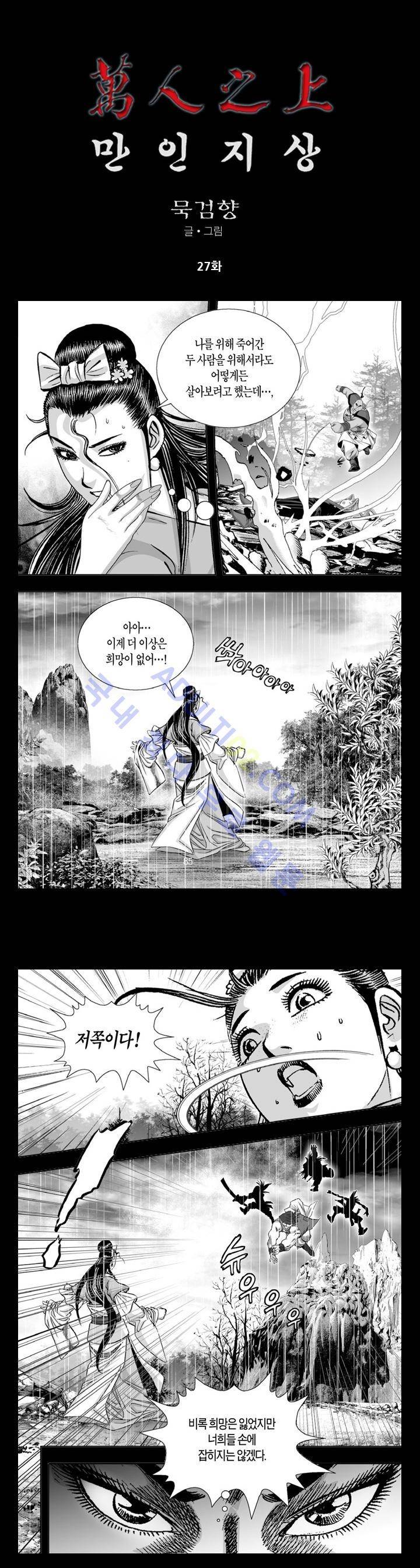 만인지상 1부 27화 1