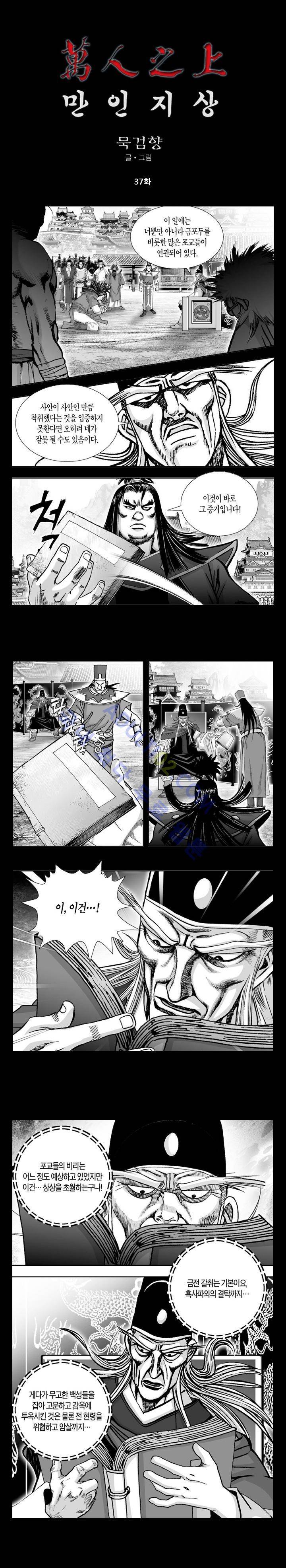 만인지상 1부 37화 1