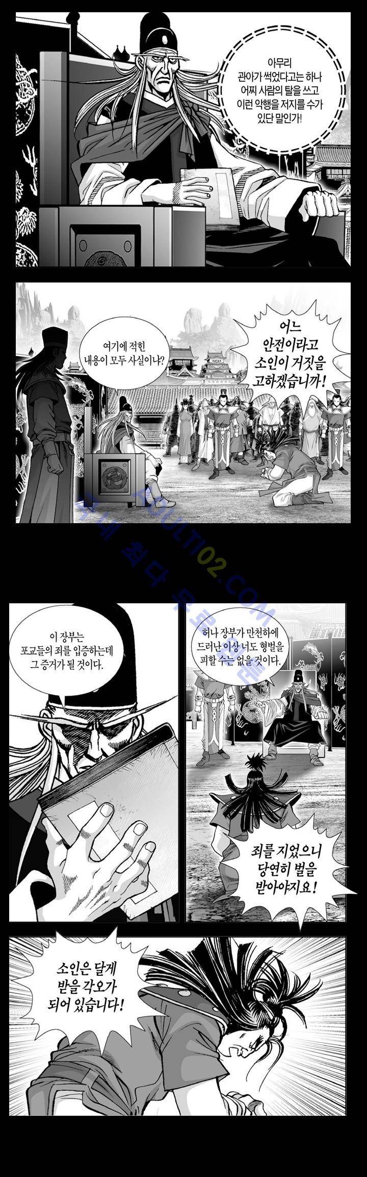 만인지상 1부 37화 2