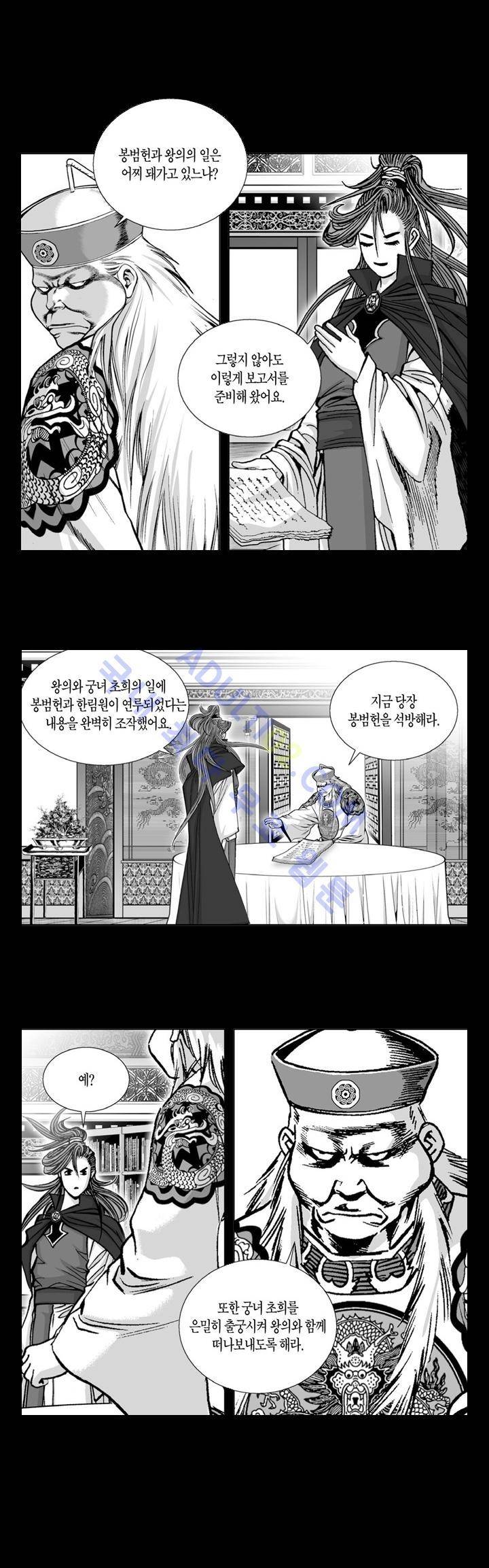 만인지상 1부 57화 2