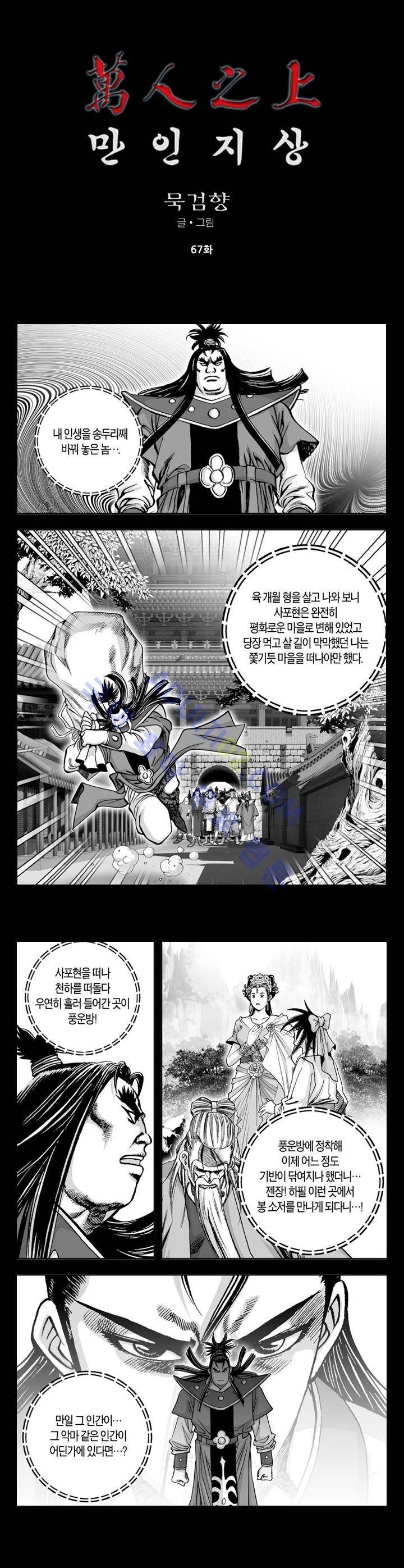 만인지상 1부 67화 1