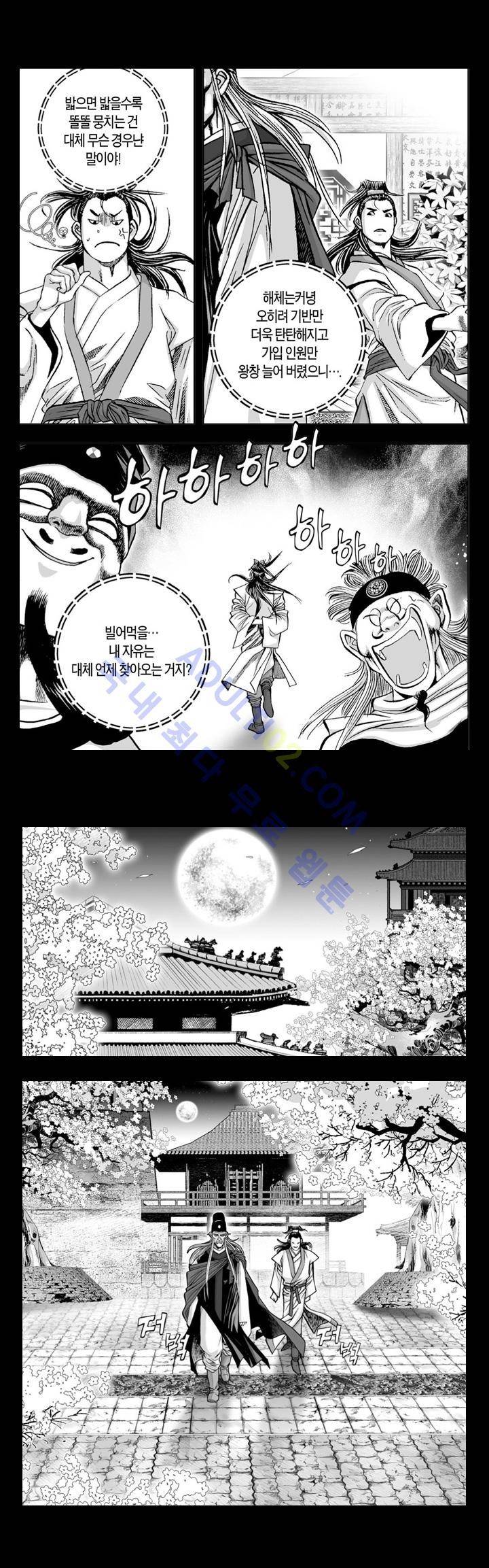 만인지상 1부 77화 2