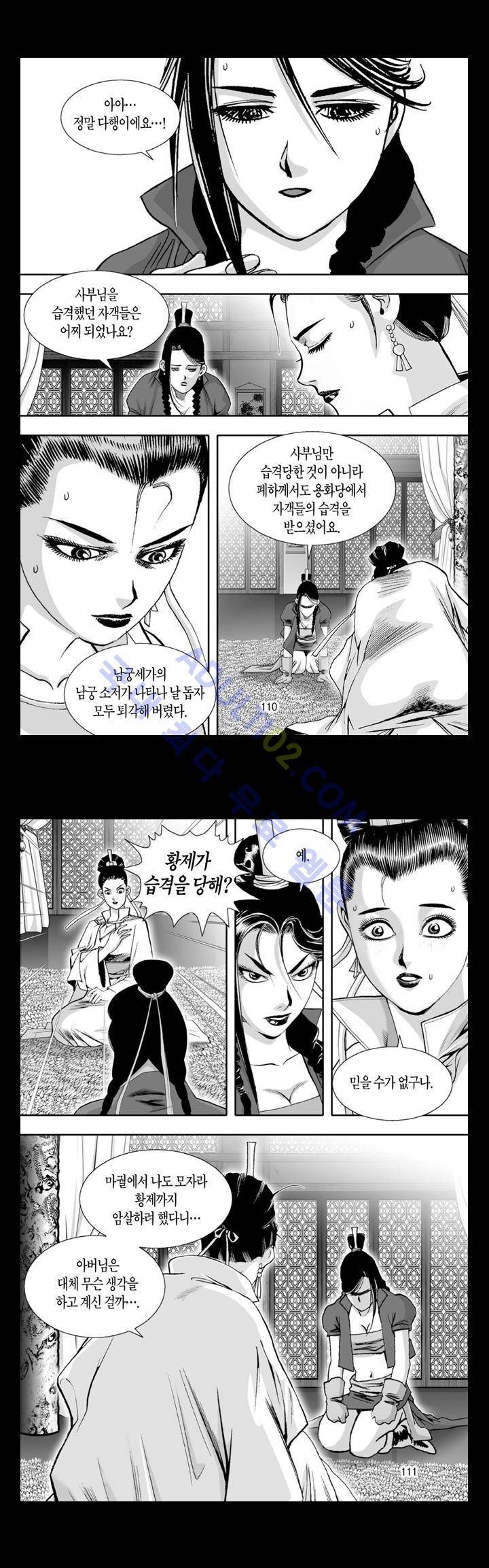 만인지상 1부 87화 2