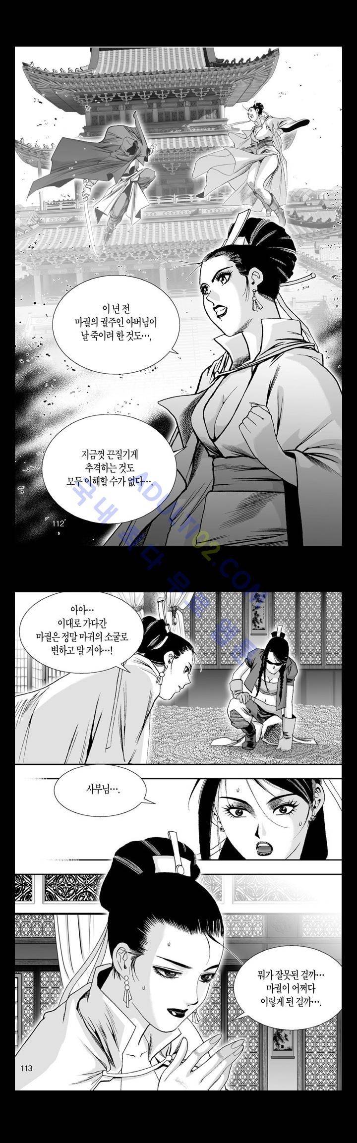 만인지상 1부 87화 3