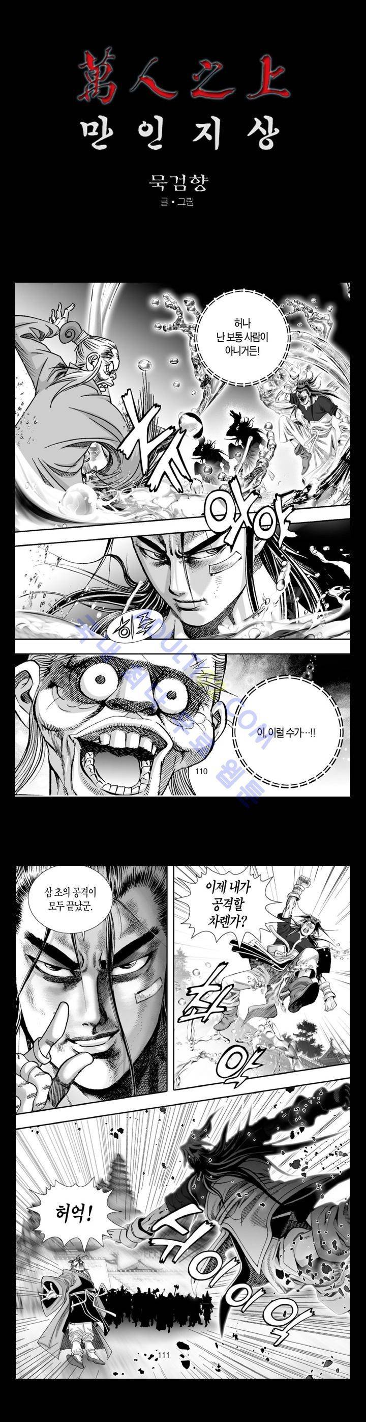 만인지상 1부 97화 1