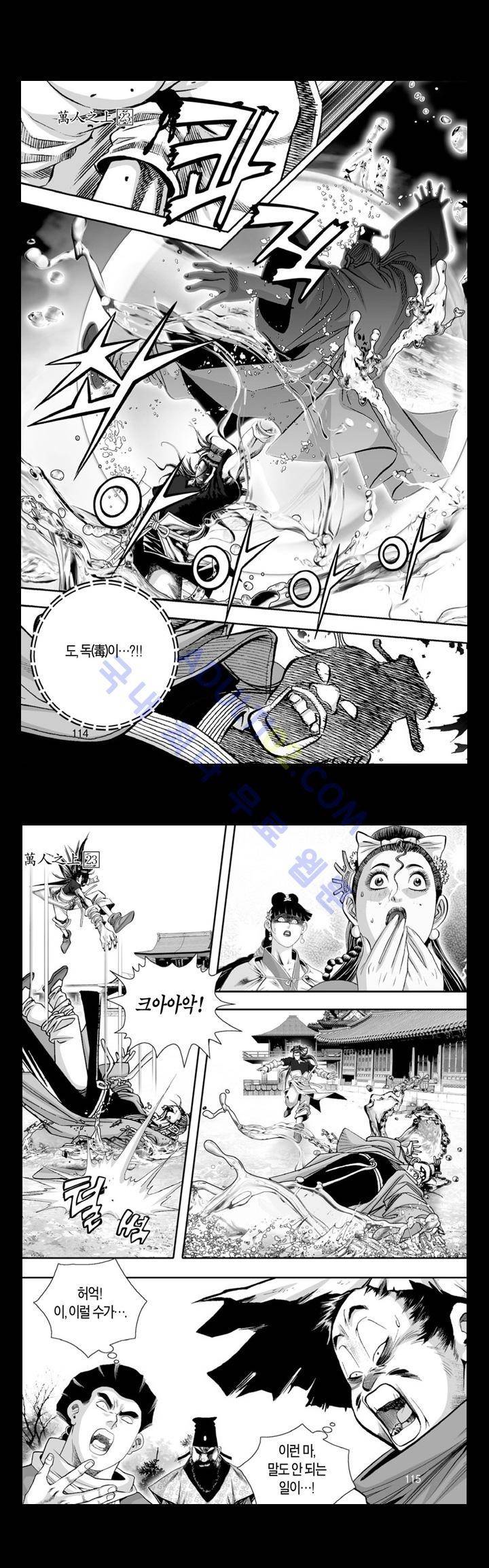 만인지상 1부 97화 3