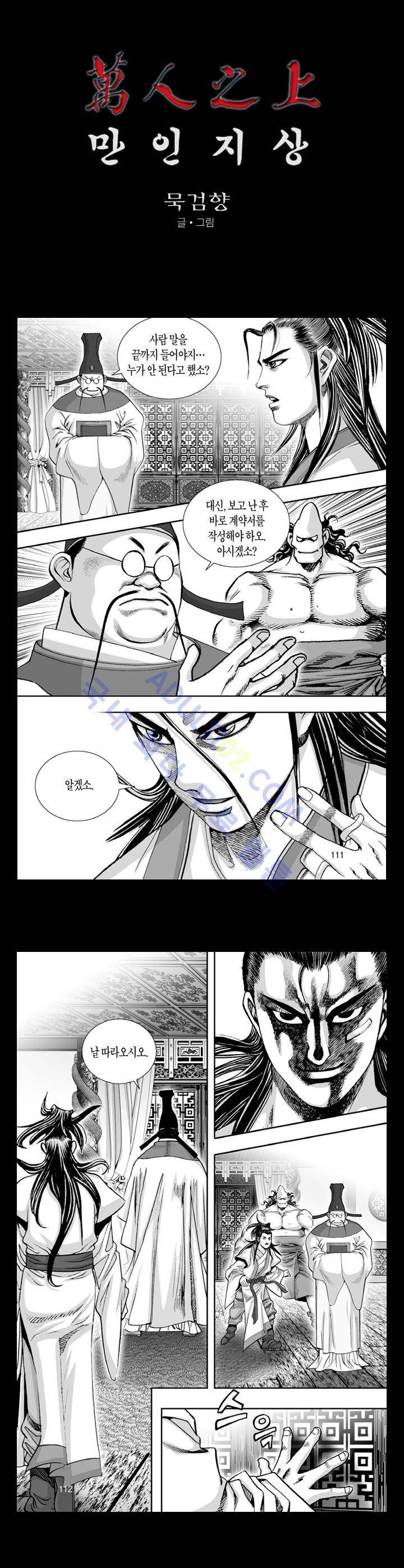 만인지상 1부 107화 1