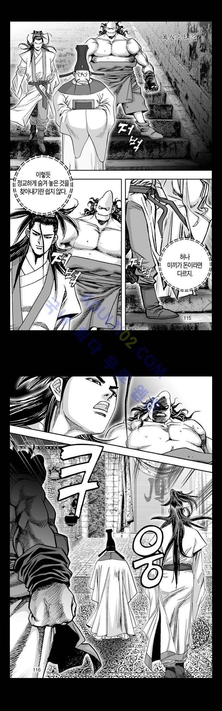만인지상 1부 107화 3
