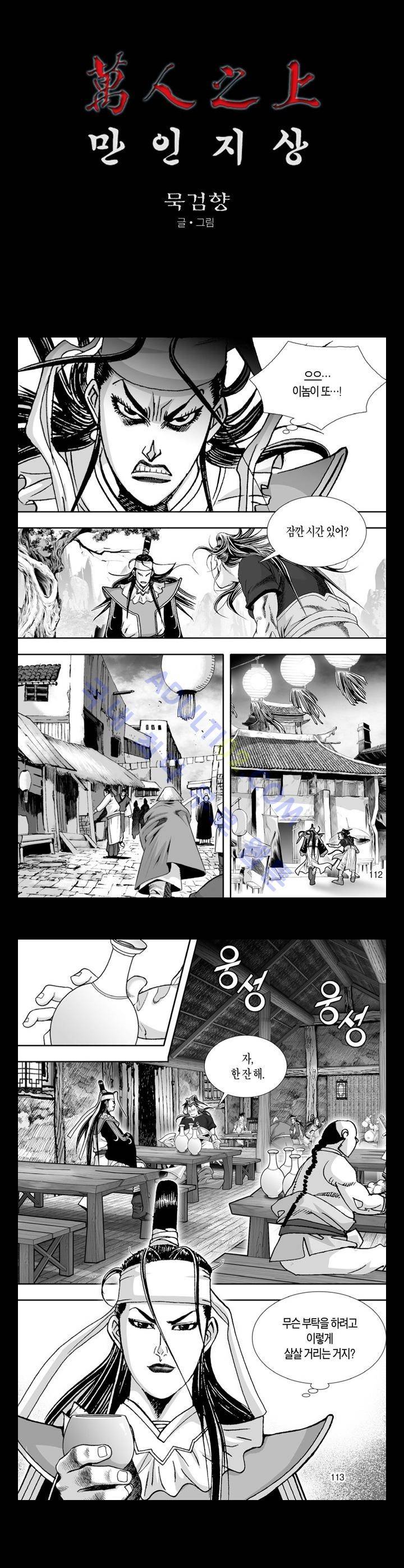 만인지상 1부 117화 1