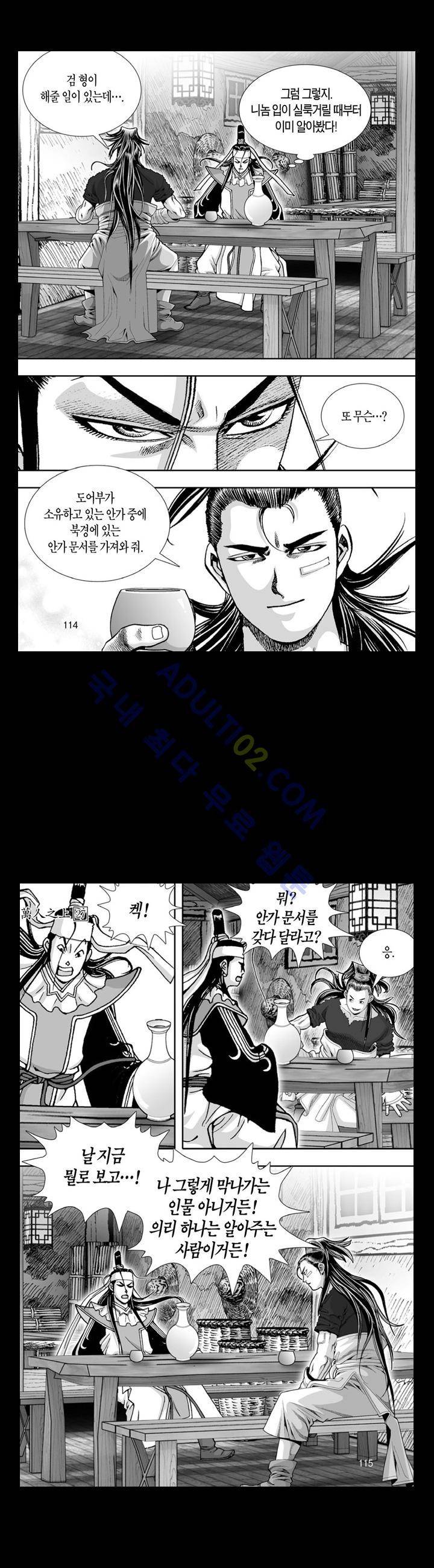 만인지상 1부 117화 2