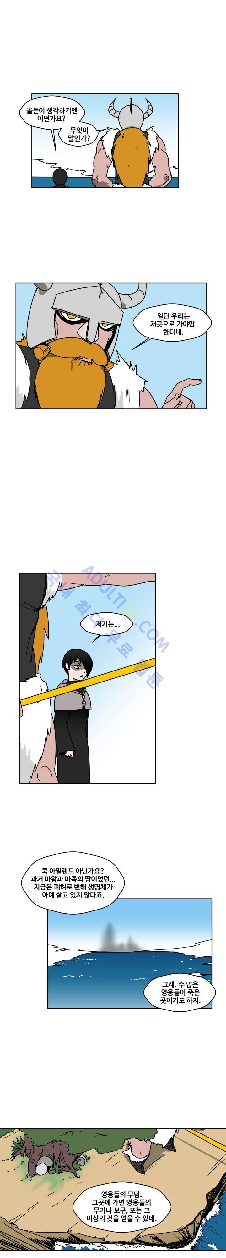용사육성담당관 20화 3
