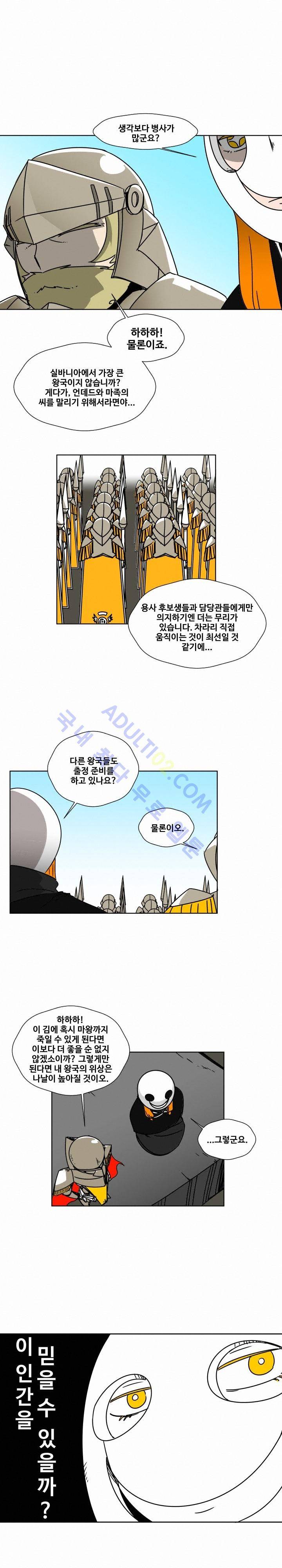 용사육성담당관 29화 2